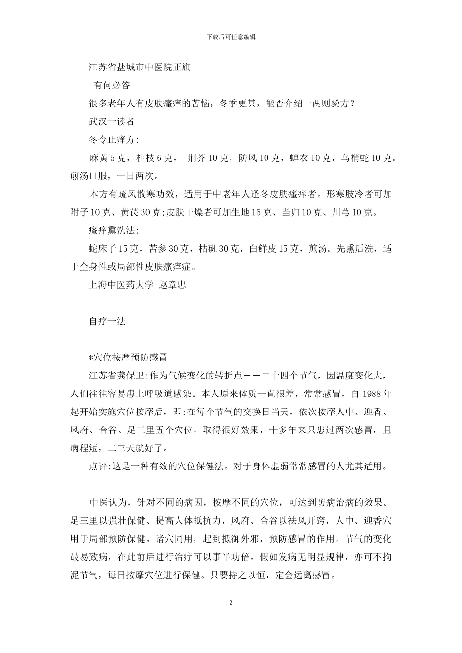 特别推荐英文-特别推荐_第2页