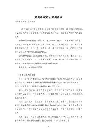 特别推荐英文-特别推荐