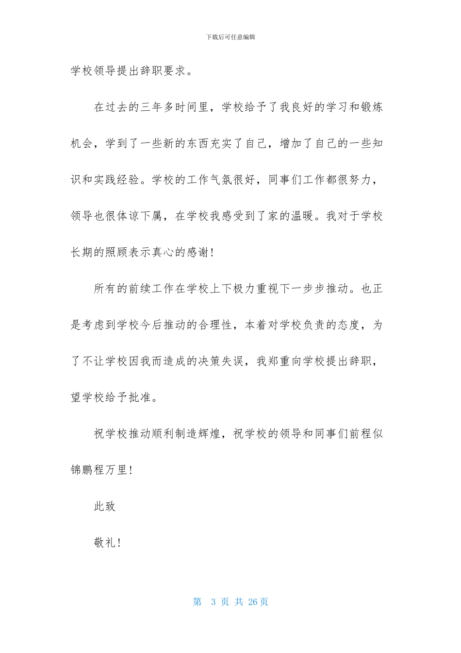 特岗教师辞职信_第3页
