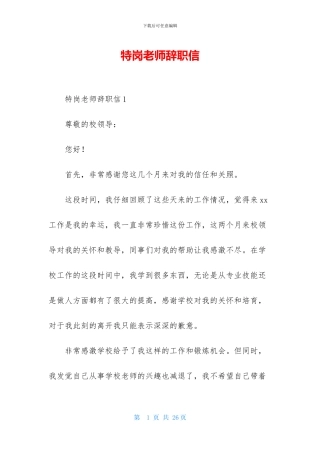 特岗教师辞职信