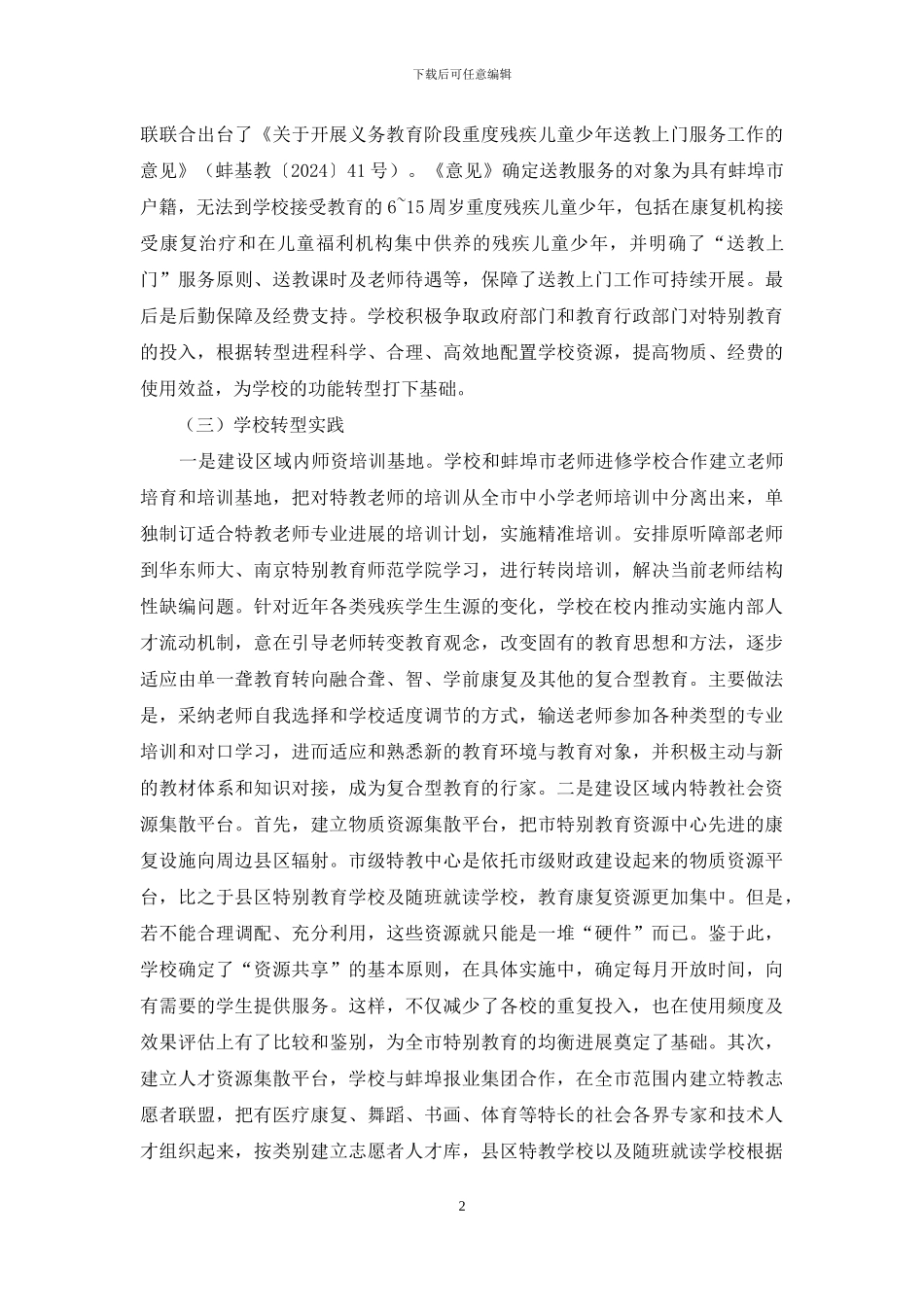 特教学校功能转型实践与反思_第2页