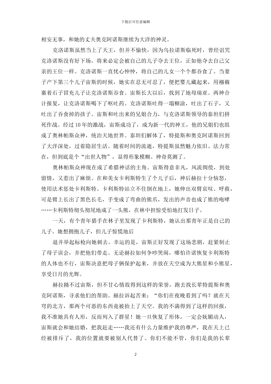 特提斯海失踪的旷古之谜_第2页