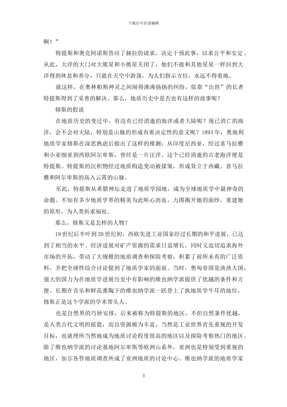 特提斯海失踪的旷古之谜_第3页