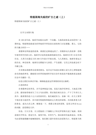 特提斯海失踪的旷古之谜