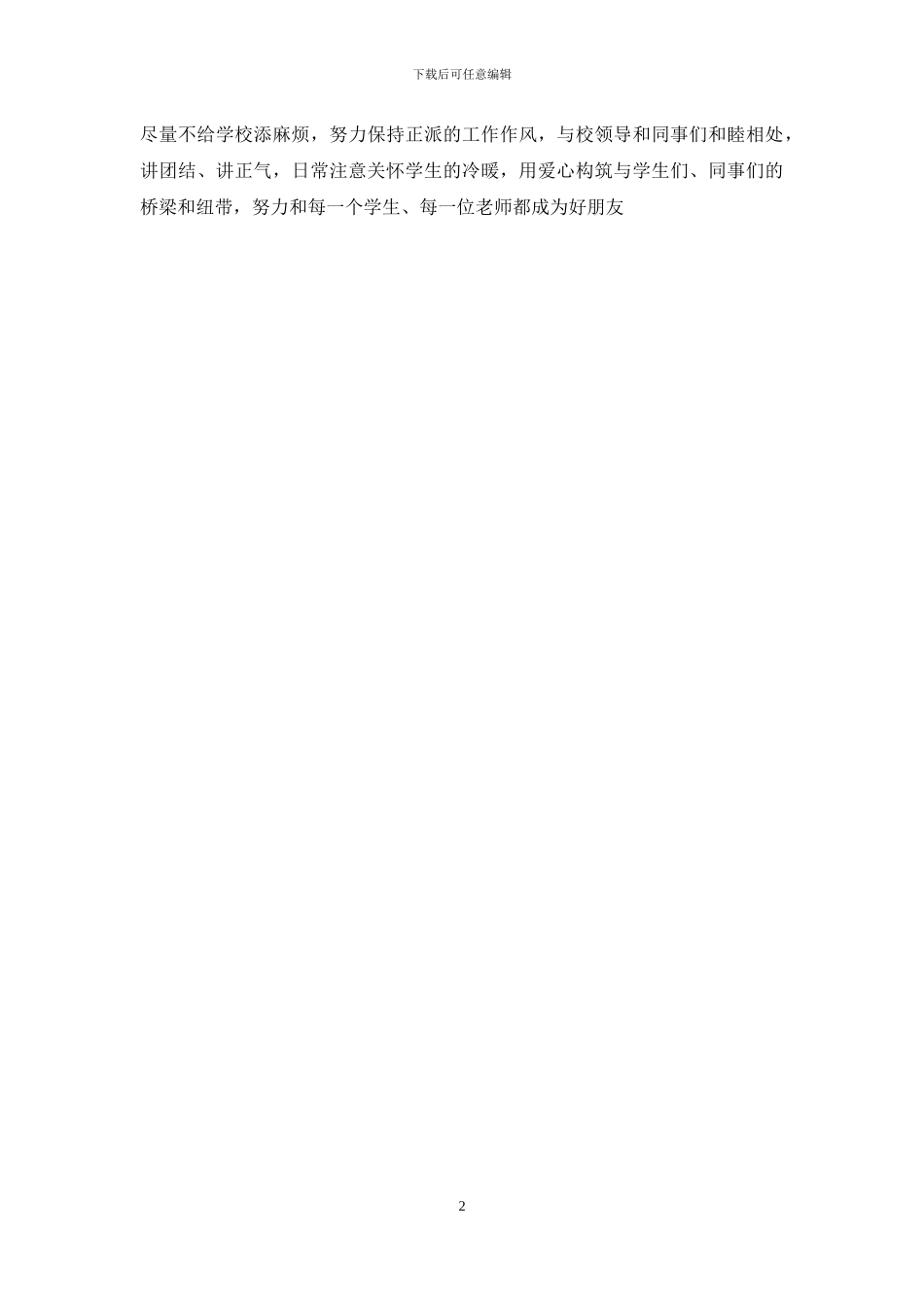 特岗教转正申请书_第2页