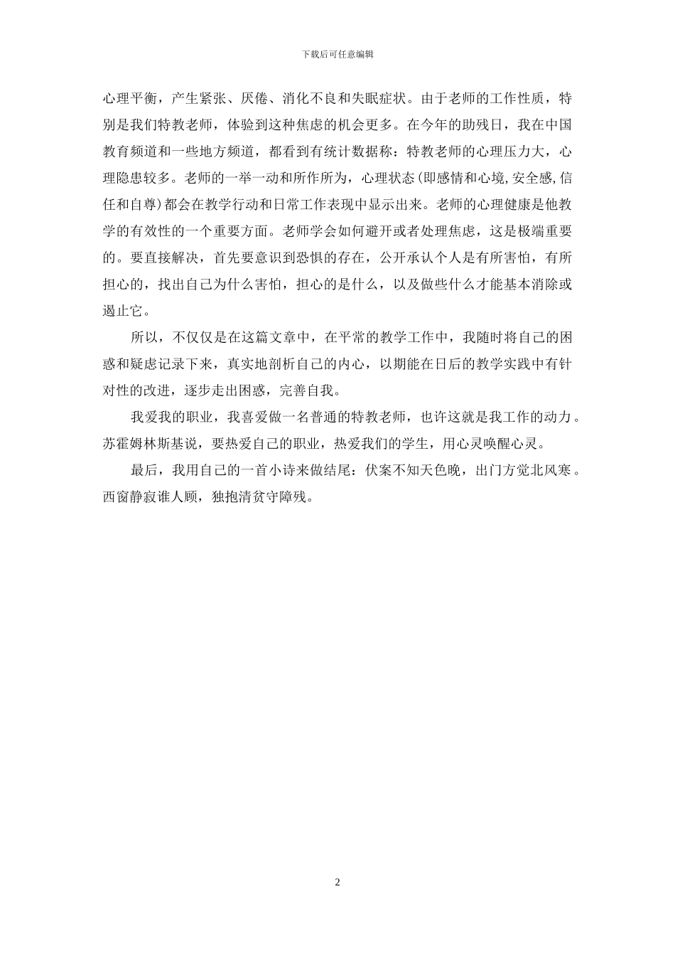 特教教师交流材料_第2页