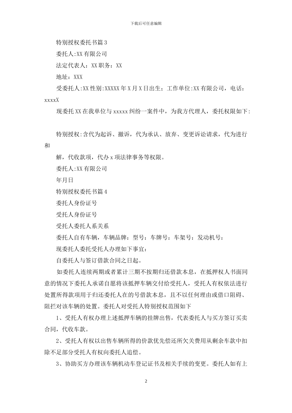 特别授权委托书模板六篇_第2页