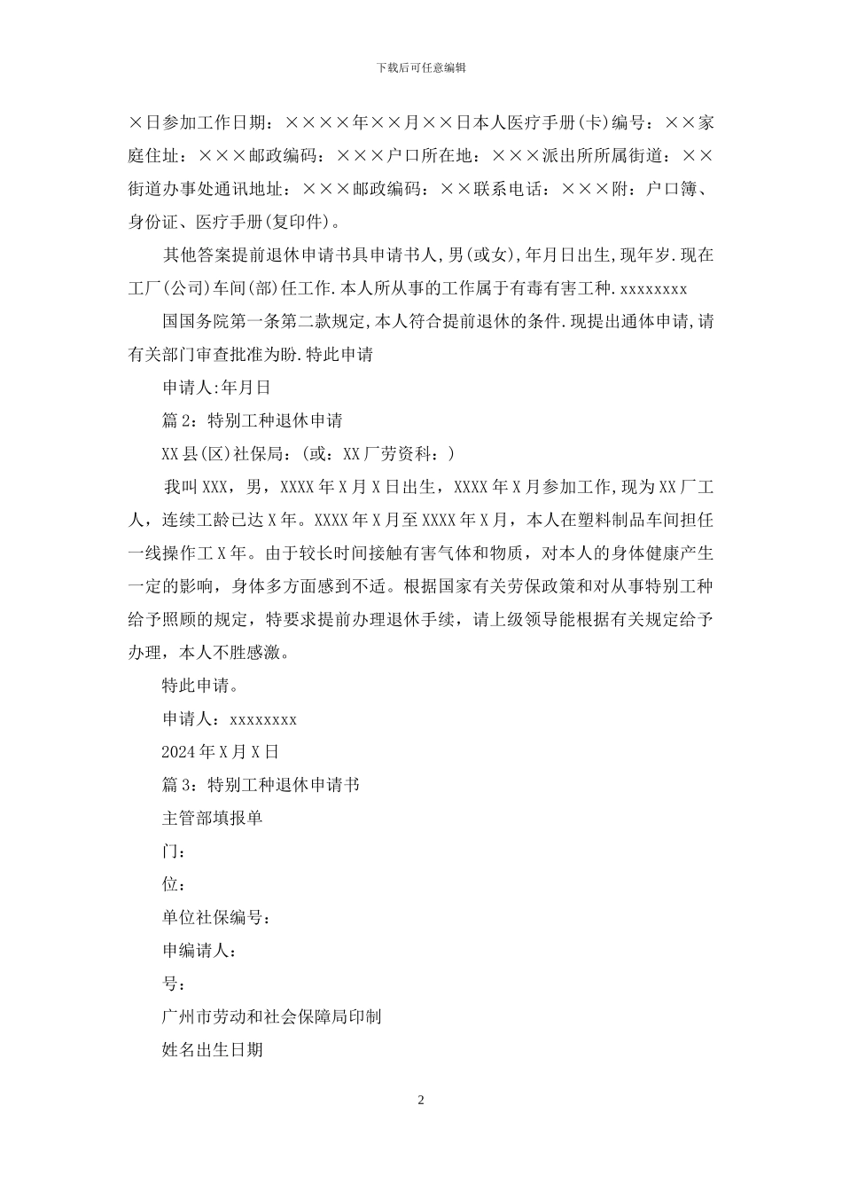 特殊工种退休申请书_第2页