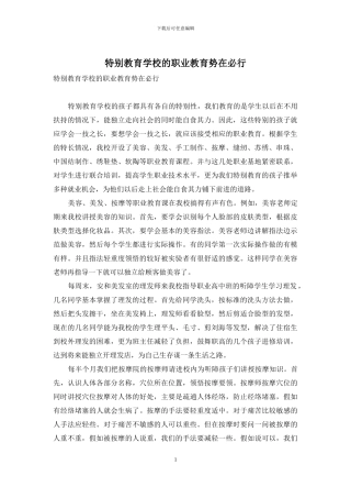 特殊教育学校的职业教育势在必行