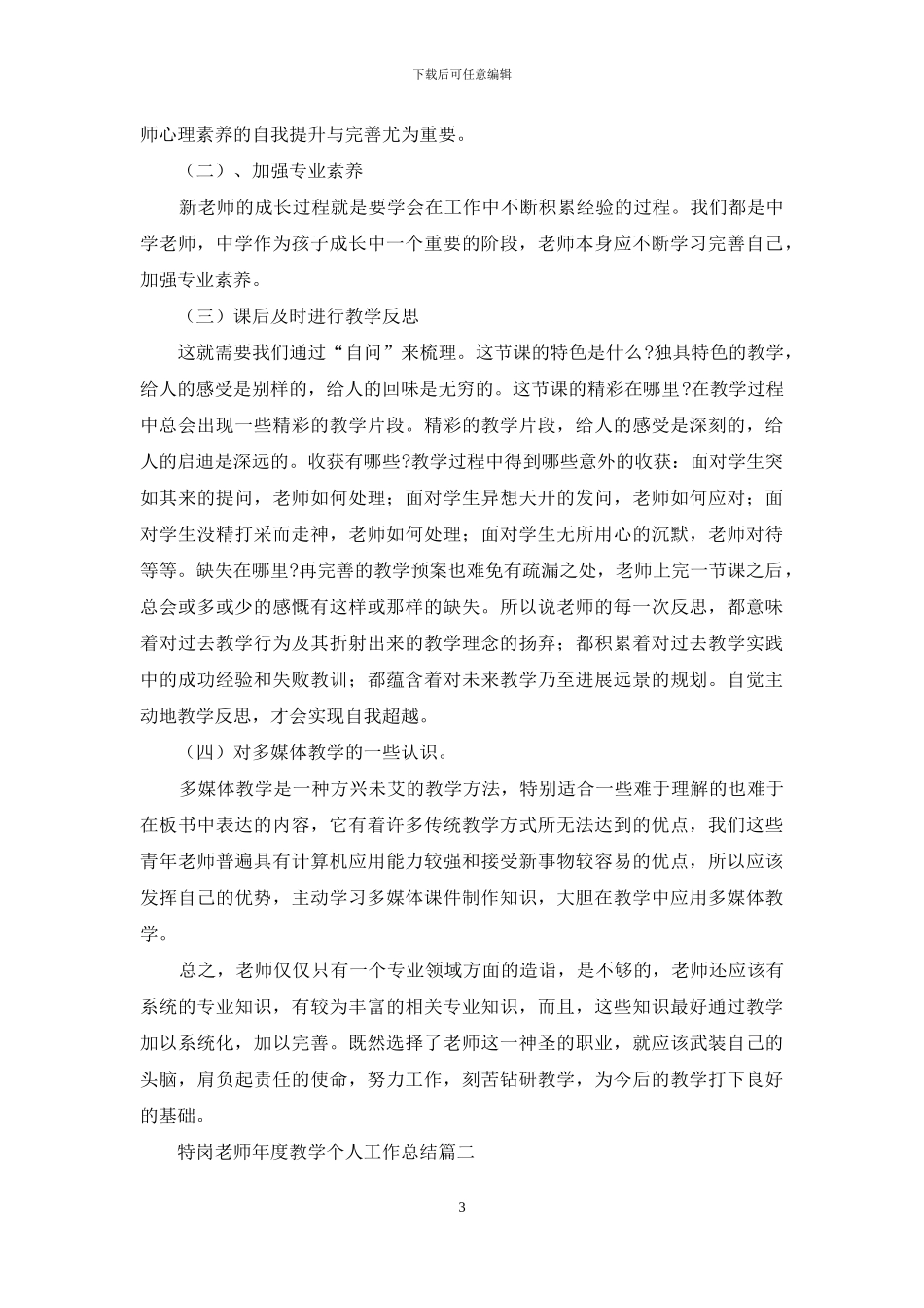 特岗教师年度教学个人工作总结_第3页
