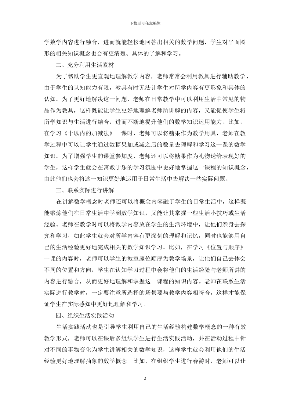 特殊教育构建数学概念_第2页