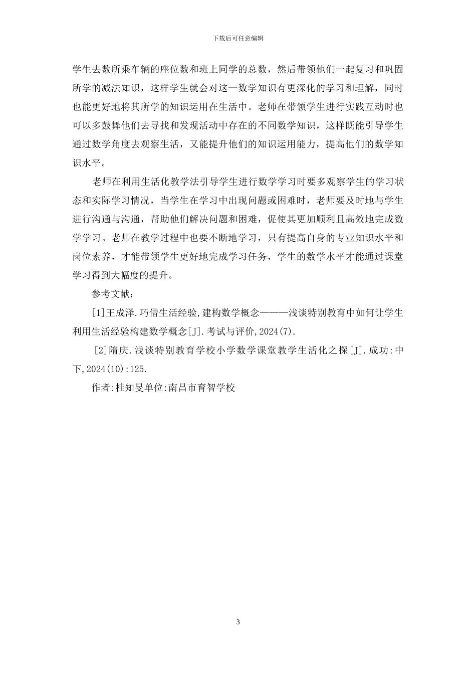 特殊教育构建数学概念_第3页