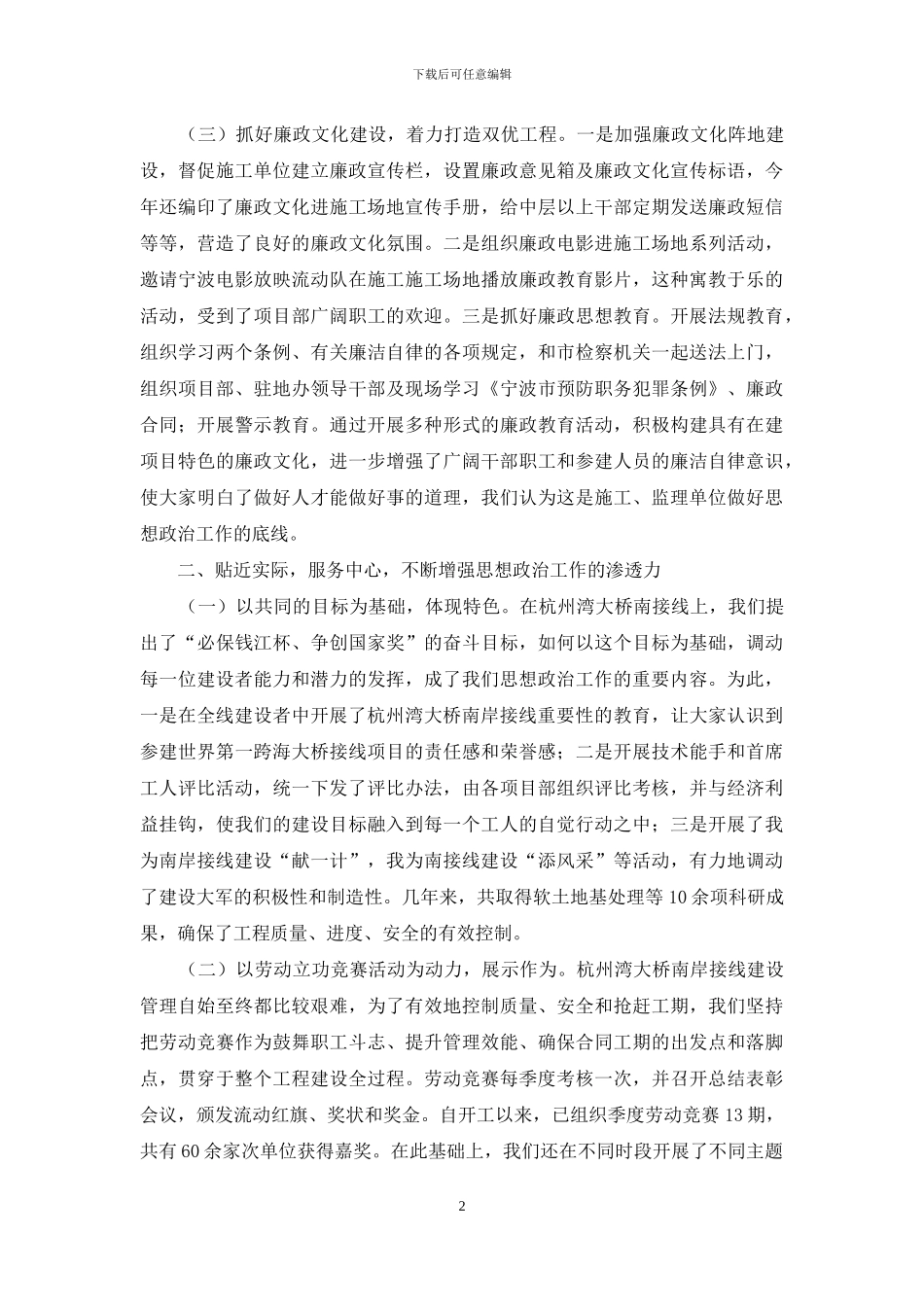 特殊群体思政工作的做法_第2页