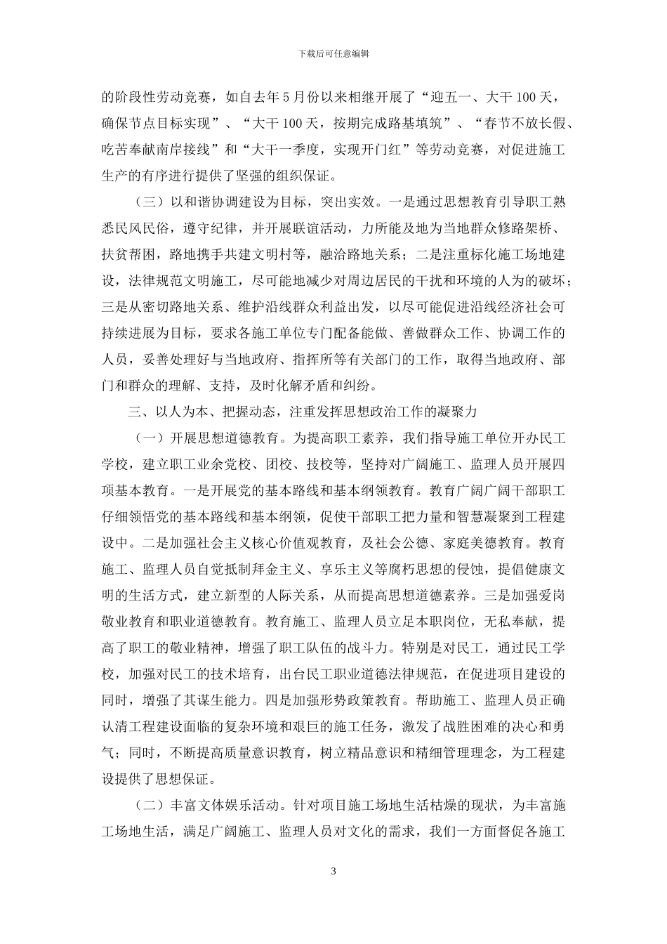 特殊群体思政工作的做法_第3页