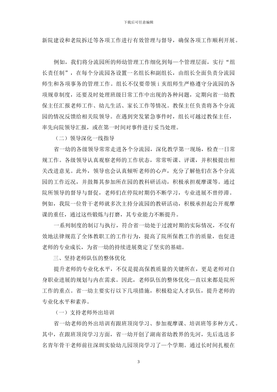 特殊时期的创新管理_第3页