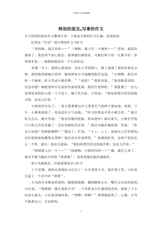 特殊的朋友-写事的作文