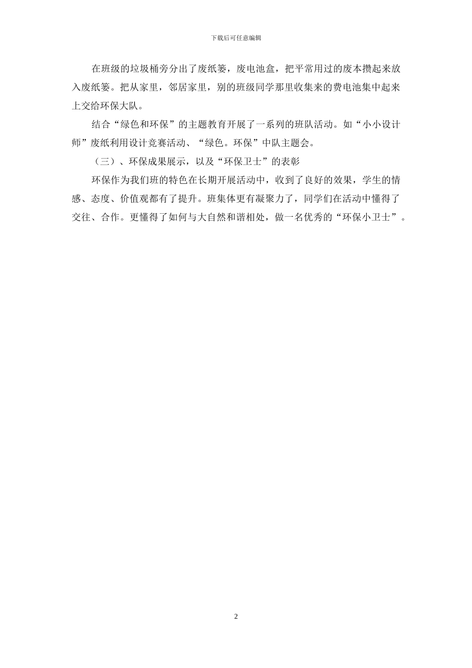 特色少先队中队申报材料_第2页