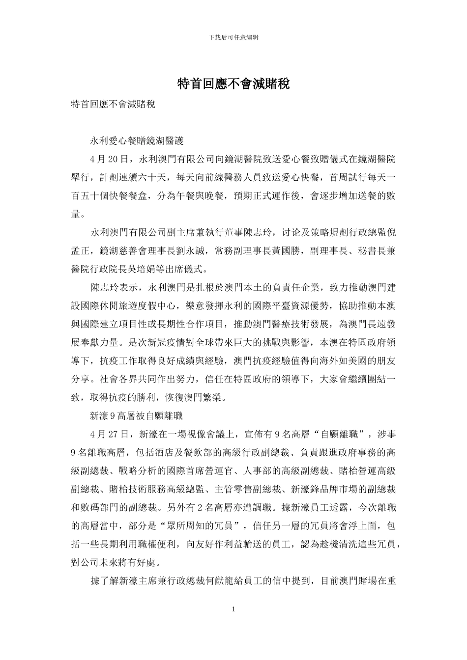 特首回应不会减赌税_第1页