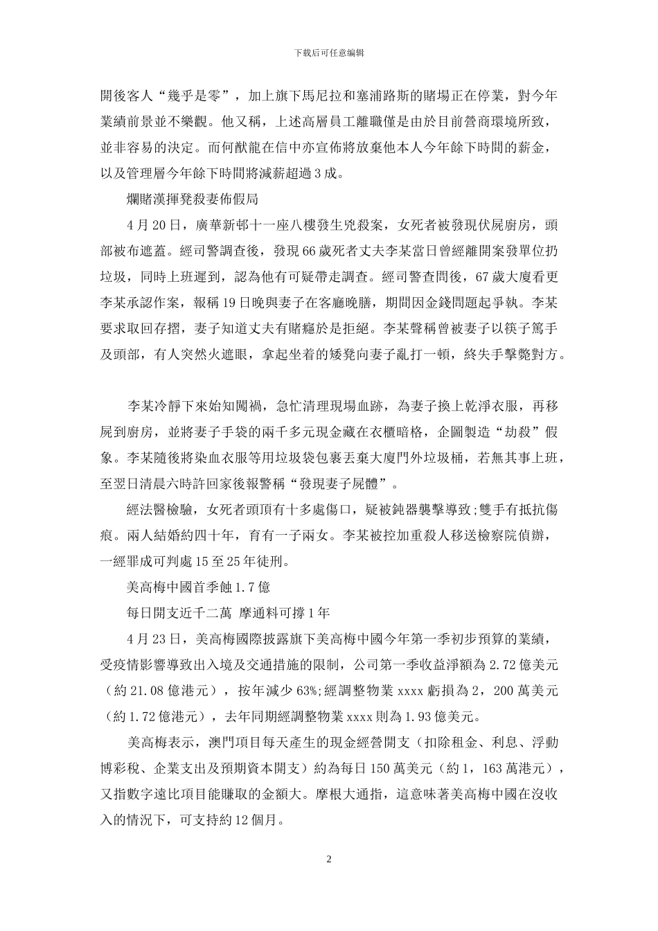 特首回应不会减赌税_第2页