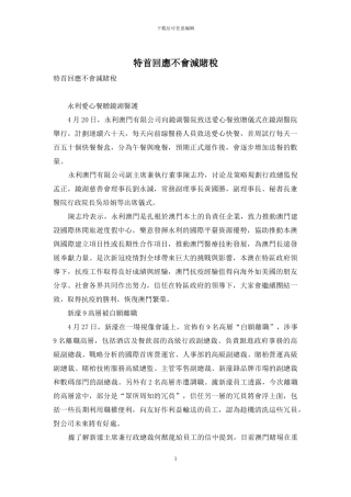 特首回应不会减赌税