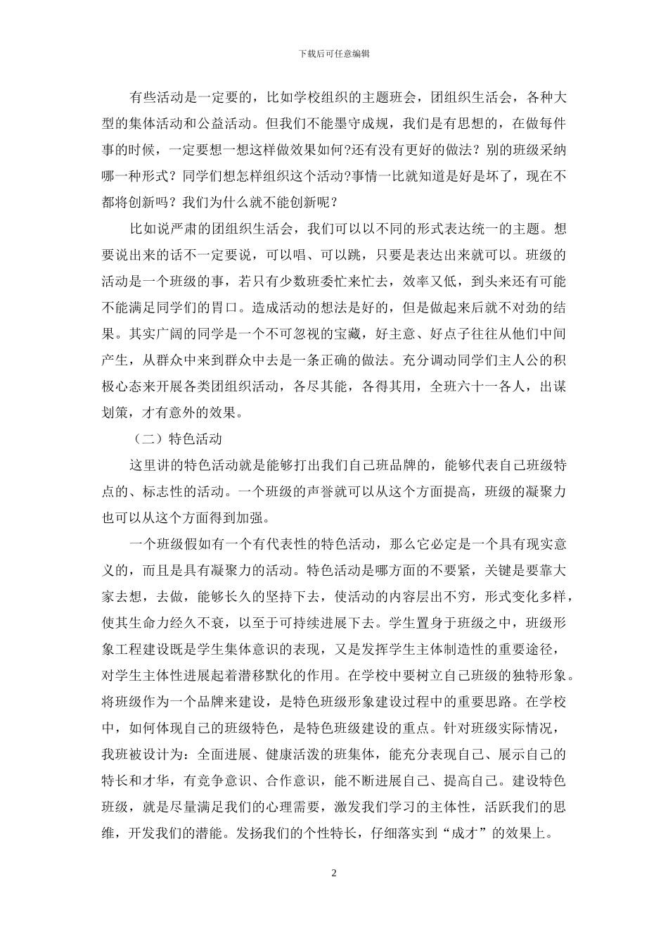 特色班集体策划书_第2页