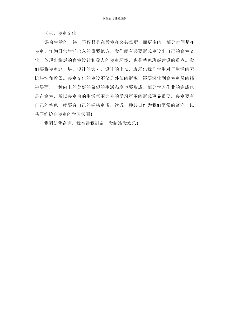 特色班集体策划书_第3页