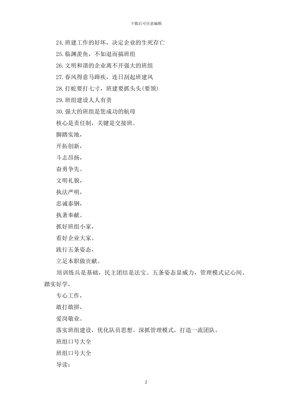 特色班组口号_第2页