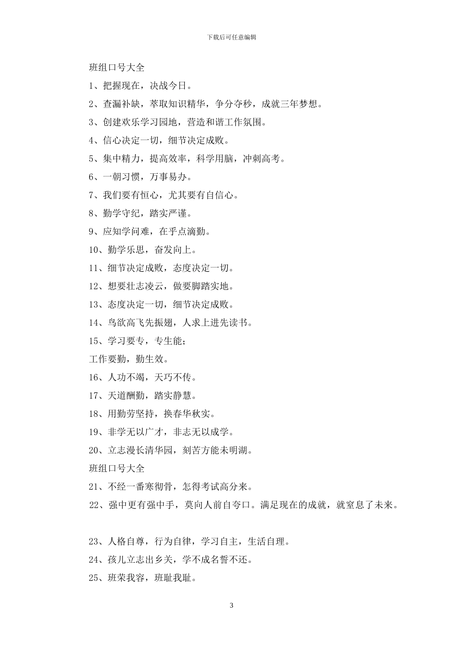 特色班组口号_第3页