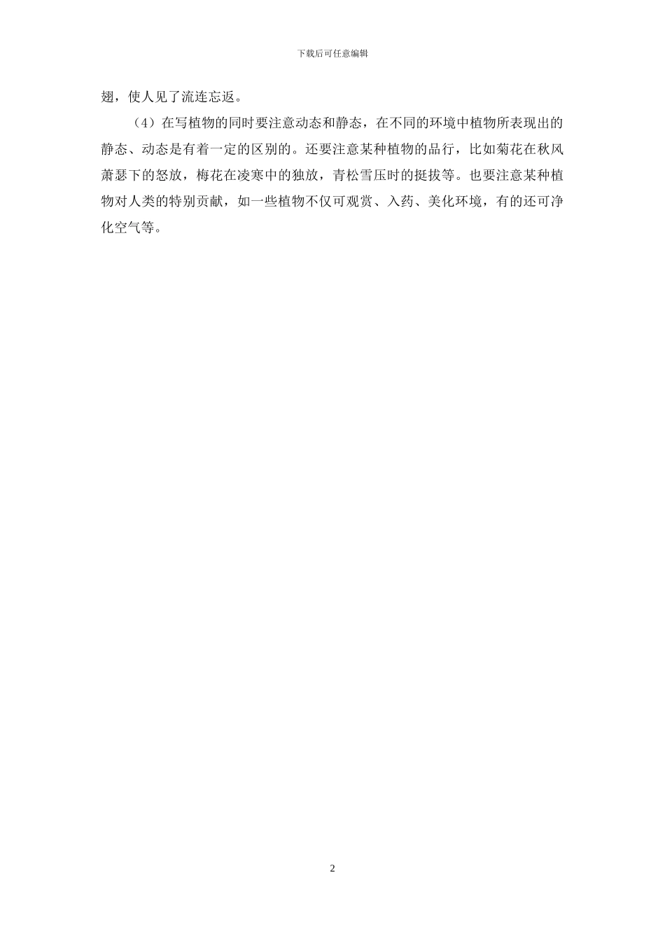 状物作文怎么样写之植物篇_第2页