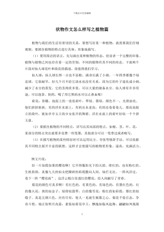 状物作文怎么样写之植物篇