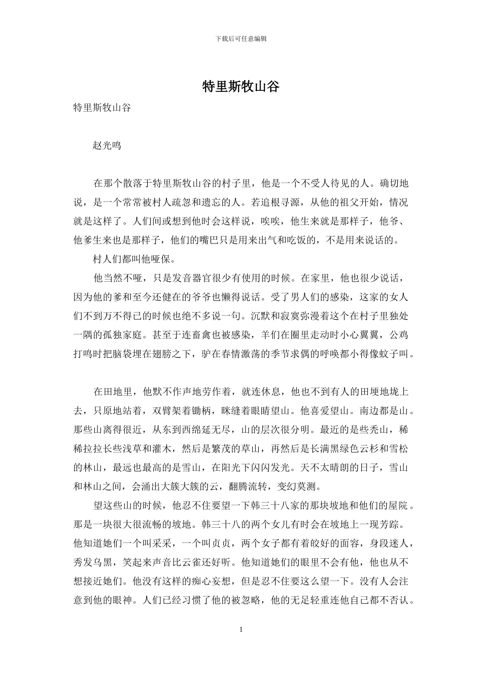 特里斯牧山谷_第1页