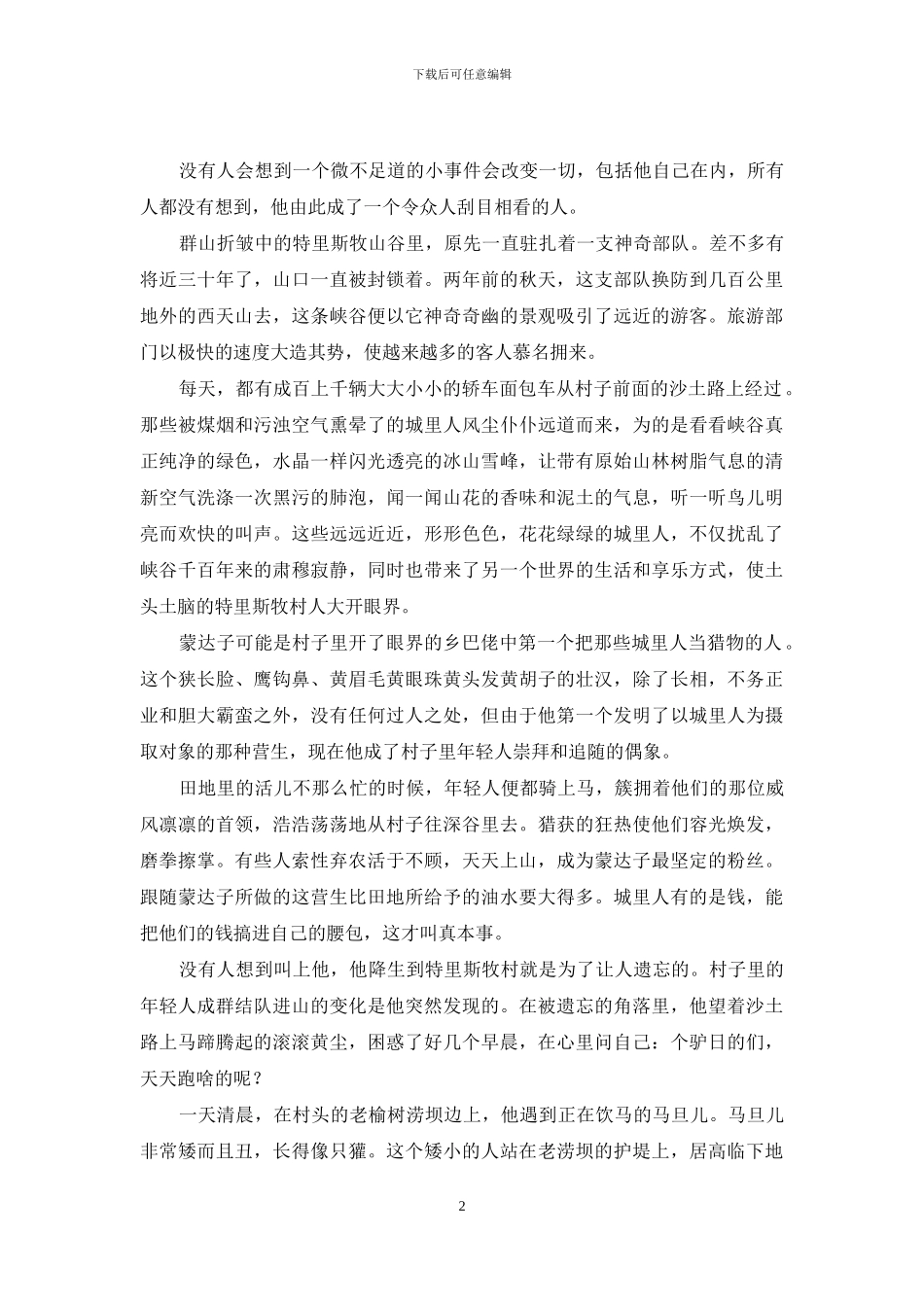 特里斯牧山谷_第2页