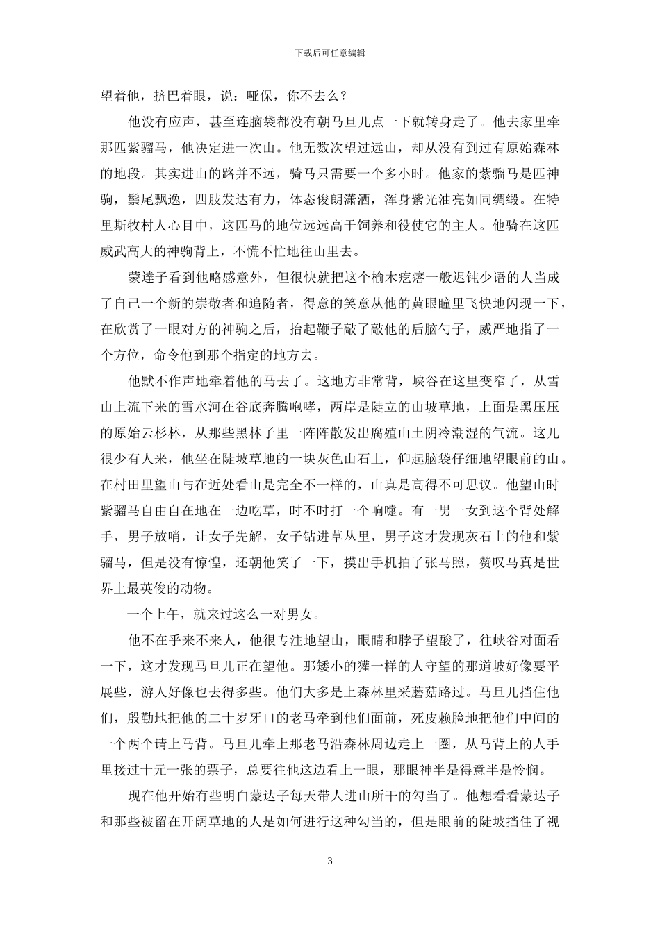 特里斯牧山谷_第3页