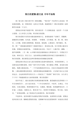 狗日的爱情-姜文说-中年不如狗