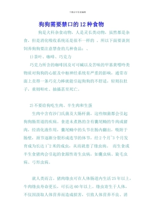 狗狗需要禁口的12种食物