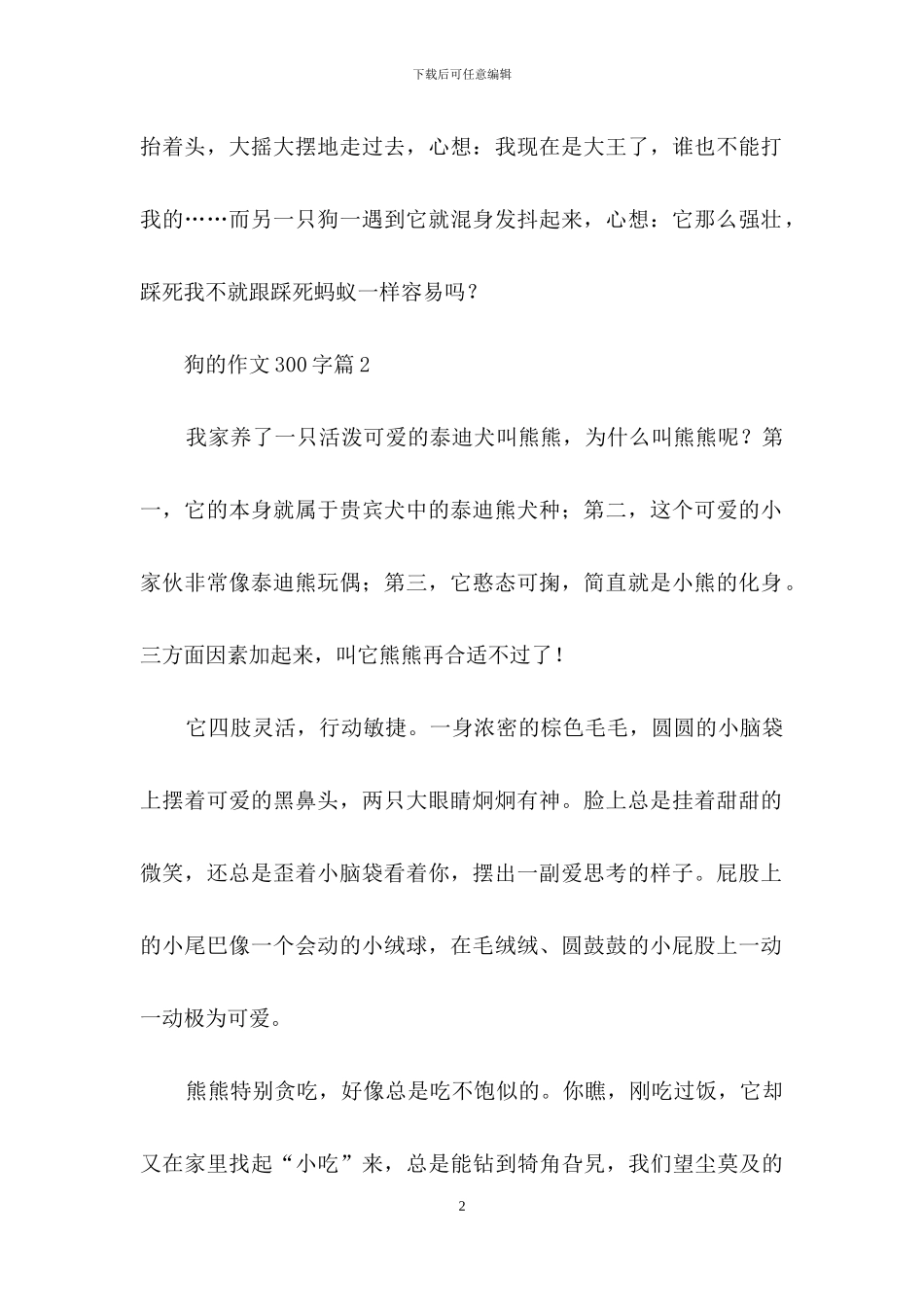 狗的作文300字8篇_第2页