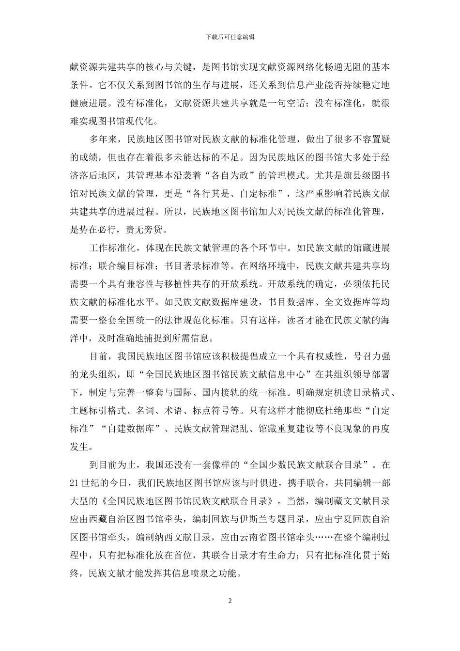 特色是发展图书事业之亮点_第2页