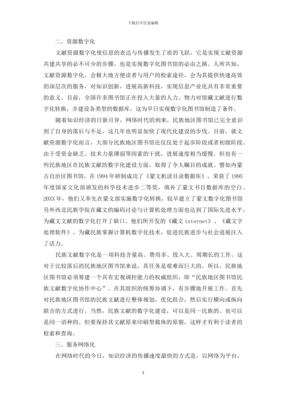 特色是发展图书事业之亮点_第3页