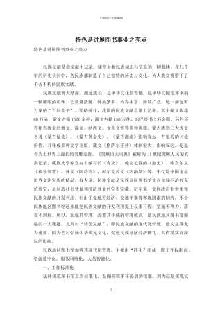 特色是发展图书事业之亮点