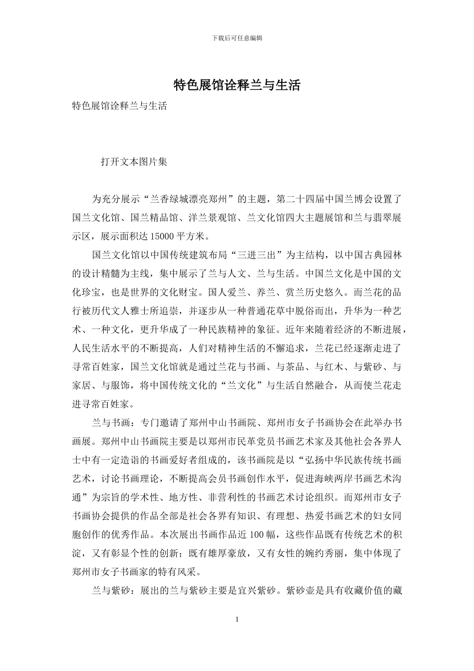 特色展馆诠释兰与生活_第1页