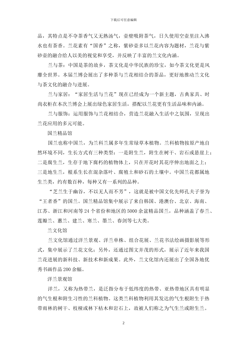 特色展馆诠释兰与生活_第2页