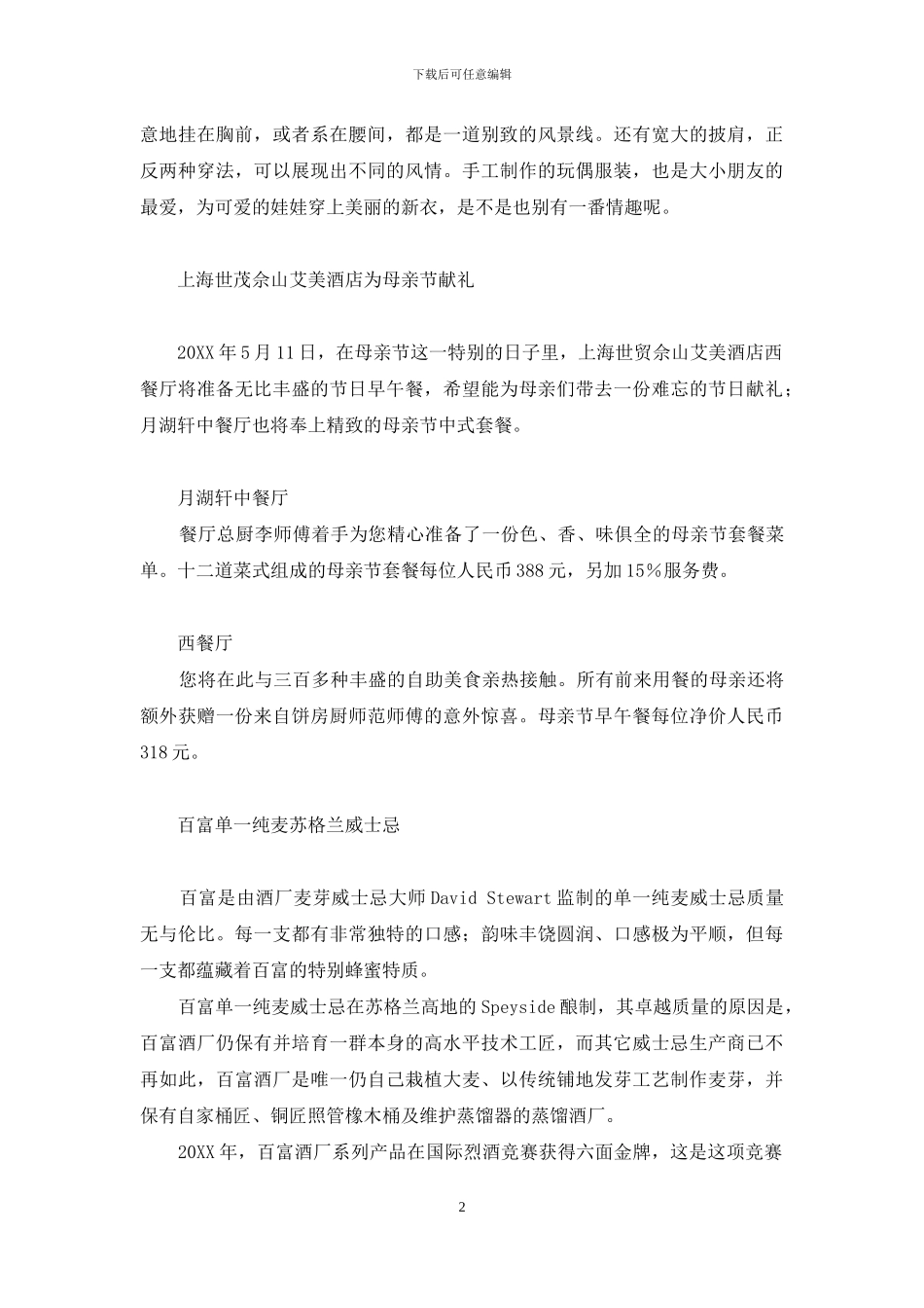 独一无二的意思-蜜娜打造独一无二的你等_第2页