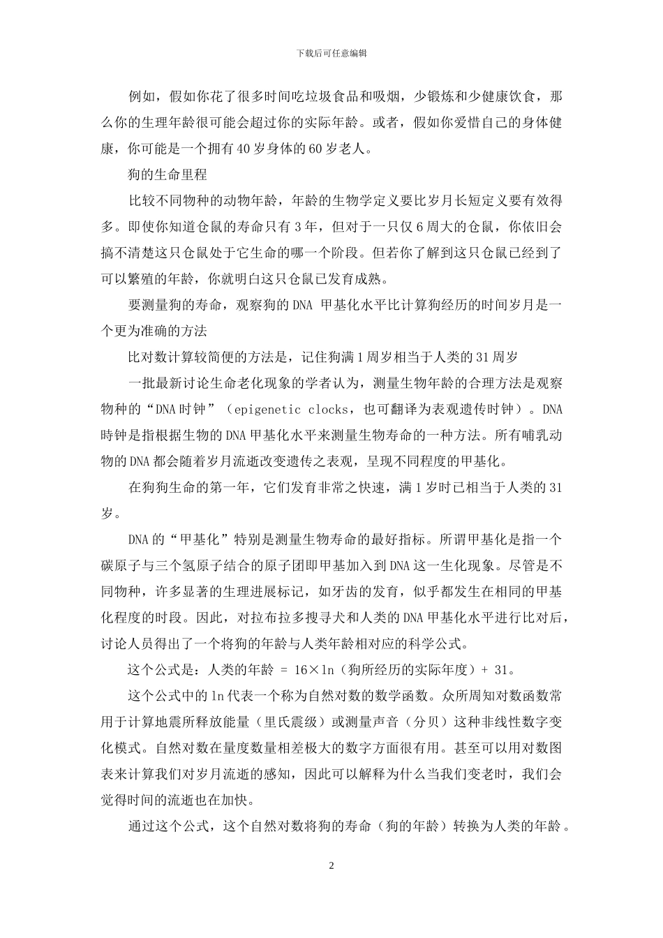 狗的生命里程：-如何搞清楚你的爱犬到底有多大_第2页