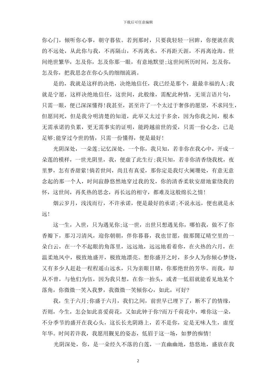 独一无二的一朵-一朵独一无二的白莲_第2页