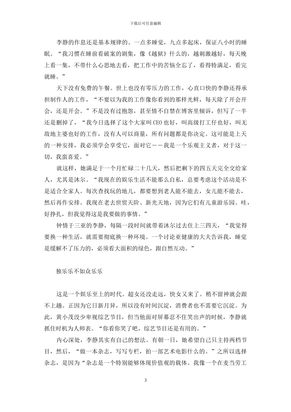 独乐乐不如众乐乐读音_第3页