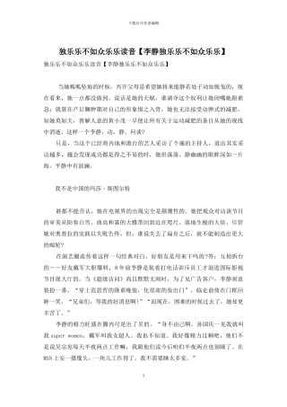 独乐乐不如众乐乐读音