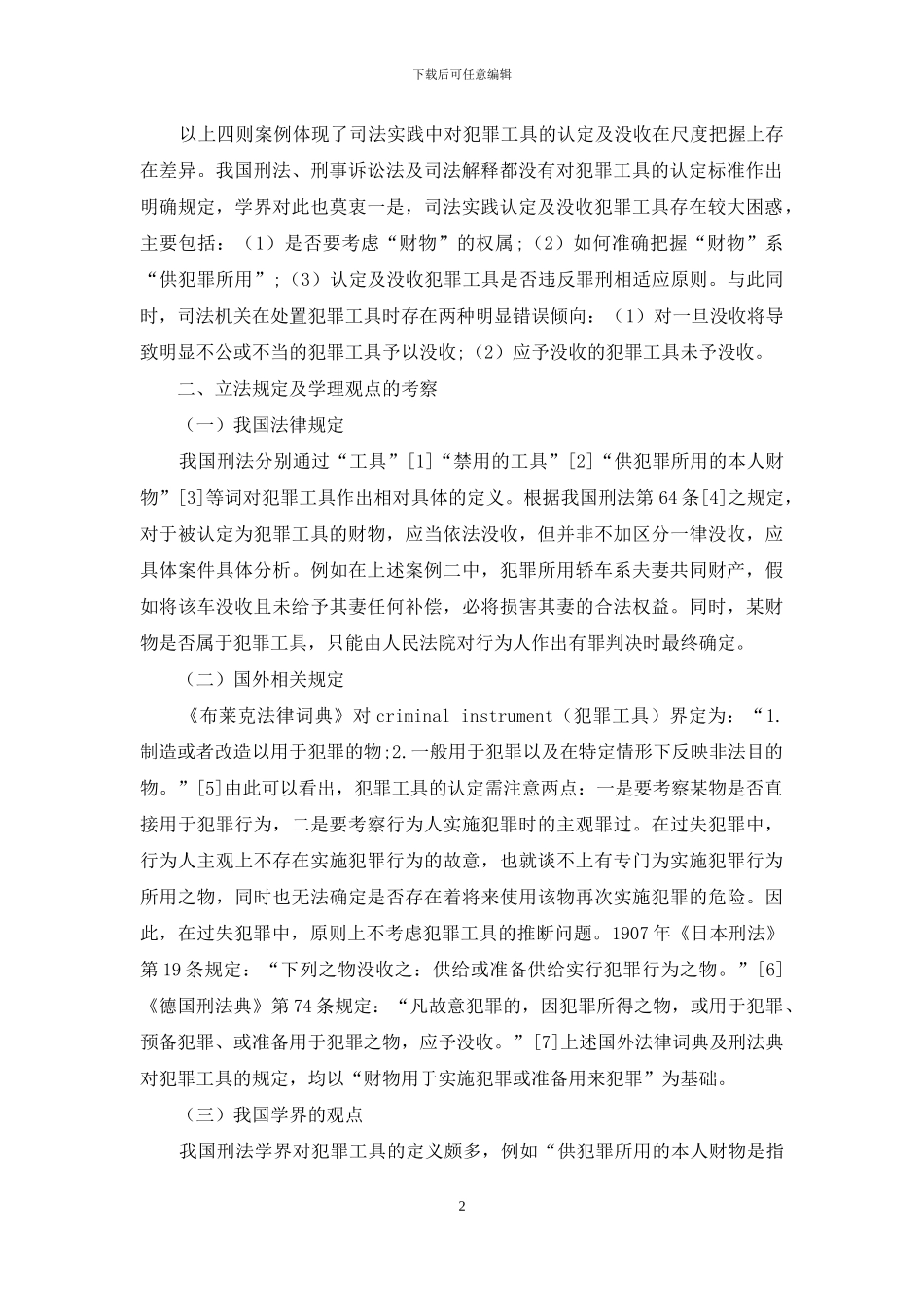 犯罪工具的认定与没收_第2页