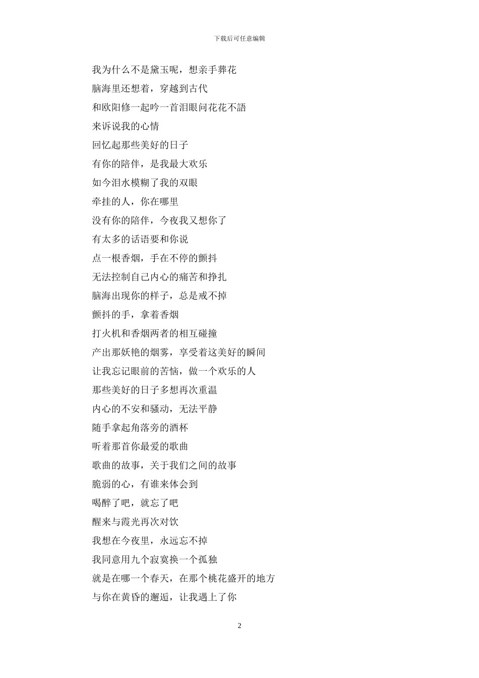 狂热和热爱是两个概念_第2页