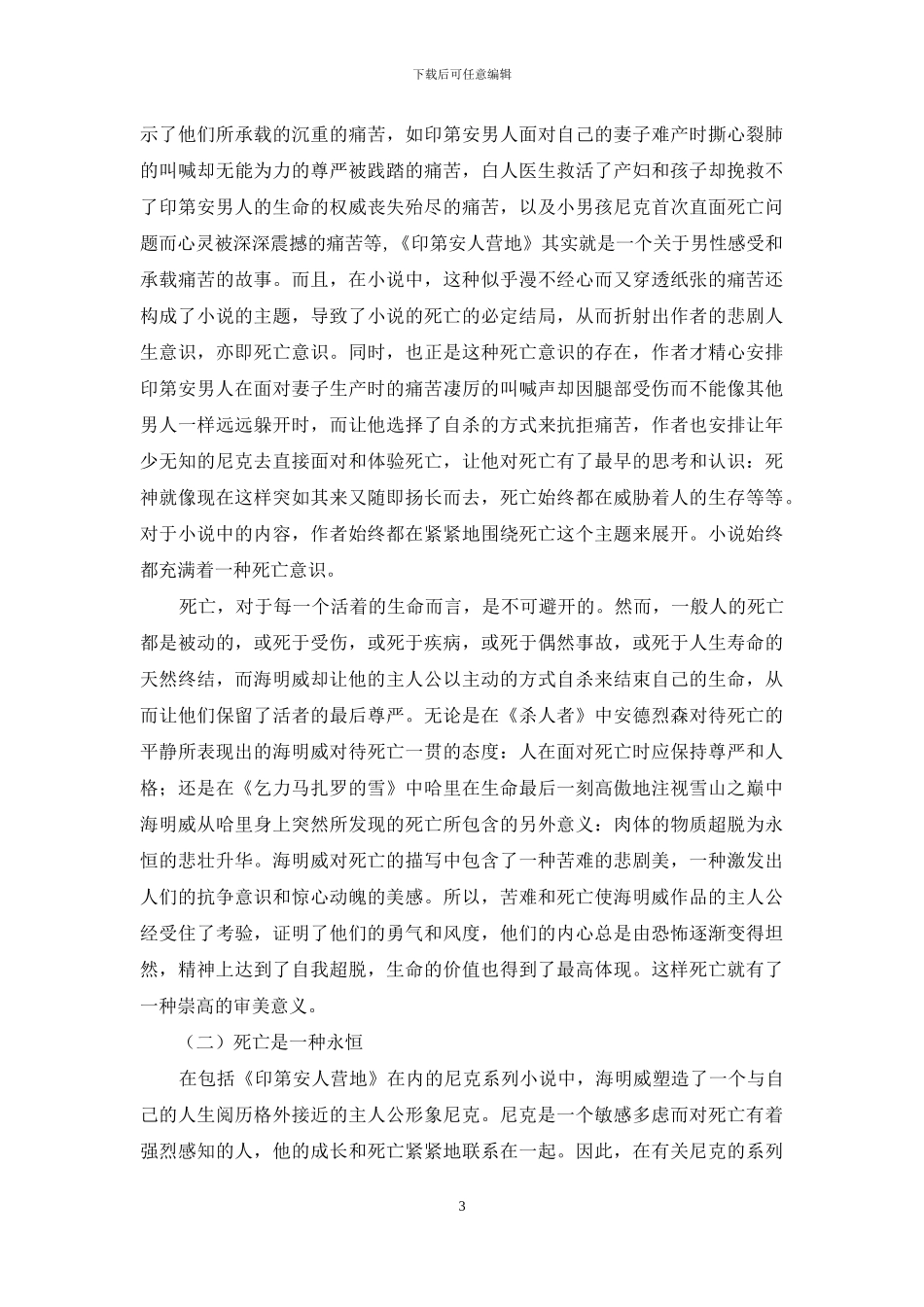 独特的审美意味_第3页