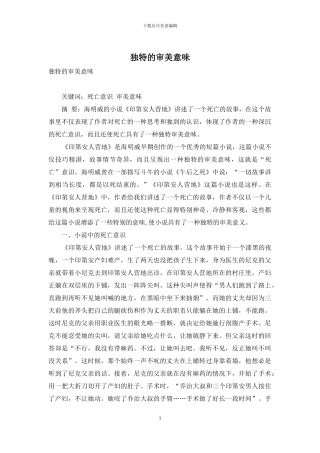 独特的审美意味
